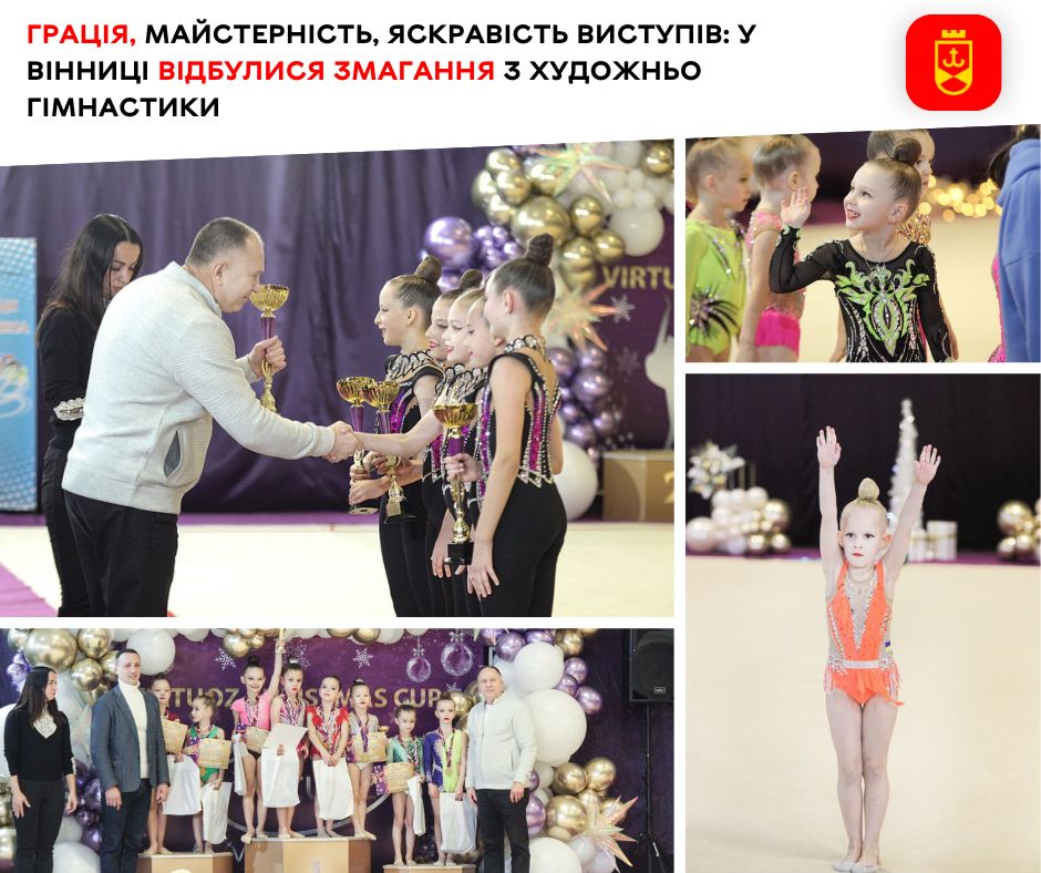 Грація, майстерність, яскравість виступів: у Вінниці відбулися змагання з художньо гімнастики